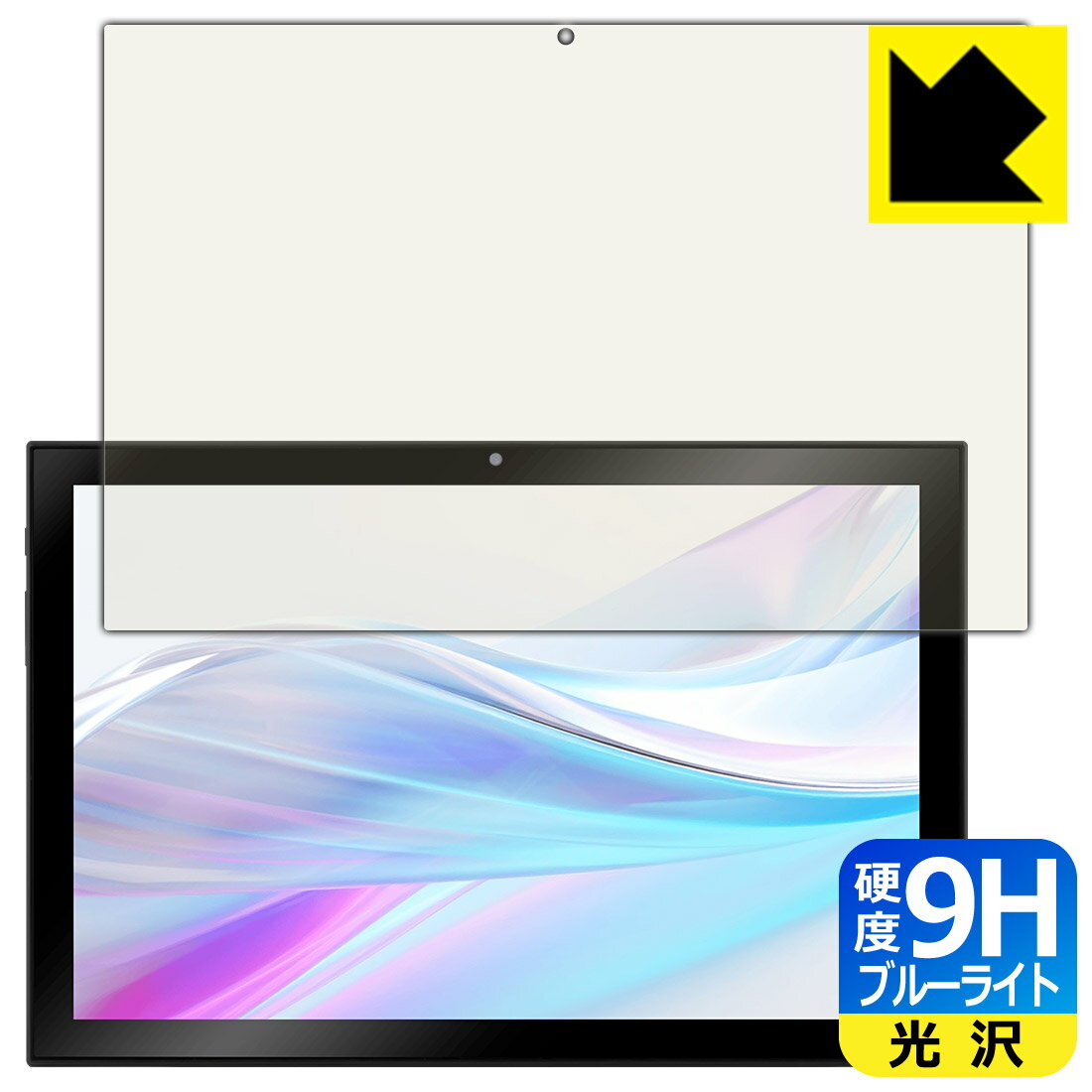 乐天商城 - 9H高硬度【 ブルーライトカット 】保護フィルム aiwa tab AS10-2(4) / AS10-2(6) 日本製 自社製造直販
