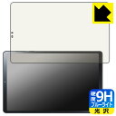 9H高硬度【 ブルーライトカット 】保護フィルム LAVIE Tab T9 T0995/HAS, TAB09/Q01 (8.8型ワイド・2024年春モデル) 日本製 自社製造直販