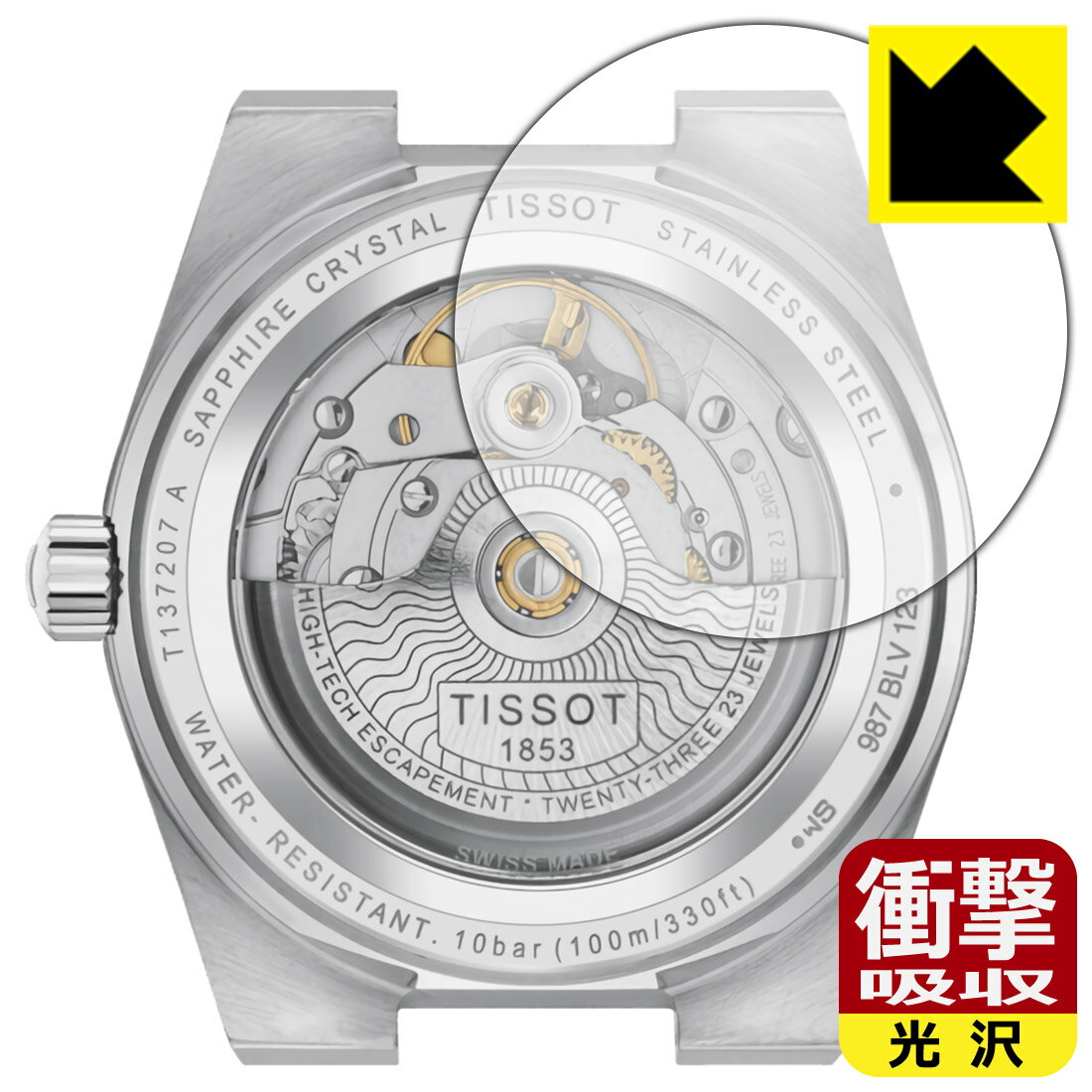 衝撃吸収【 光沢 】保護フィルム TISSOT PRX POWERMATIC 80 35mm (T137.207) 裏面用 日本製 自社製造直販