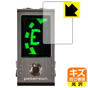 対応機種●対応機種 : peterson Strobo Stomp Mini専用の商品です。●製品内容 : 画面用フィルム1枚・クリーニングワイプ1個●特殊なキズ自己修復層が細かなキズを修復！傷がついても時間が経つと自然に直ります。『キズ自己修復の保護フィルム』●安心の国産素材を使用。日本国内の自社工場で製造し出荷しています。 ★貼り付け失敗交換サービス対象商品★ 国内自社工場製造・発送だからできる 安心の製品保証とサポート ■製品保証 お届けした製品が誤っていたり、不具合があった場合などには、お届けから1ヶ月以内にメールにてお問い合わせください。交換等対応させていただきます。[キャンセル・返品（返金・交換）について] ■■貼り付け失敗時の交換サービス■■貼り付けに失敗しても1回だけ無償交換ができます。(失敗したフィルムをお送りいただき、新品に無償交換します。往復の送料のみお客様にご負担をお願いいたします。詳しくは製品に同封の紙をご確認ください) ■■保護フィルム貼り付け代行サービス■■保護フィルムの貼り付け作業に自信がない方には、PDA工房で貼り付け作業を代行いたします。(PDA工房の保護フィルムのみが対象です。詳しくは製品に同封の紙をご確認ください) キズ自己修復保護フィルム 素材説明 ■特殊なキズ自己修復層が細かな傷を修復！表面についた細かいスリ傷が自然に消える特殊な加工がされたフィルムです。キズがついても瞬間的に消えます。機器を鞄に入れることが多い方や、ツメなどのキズが気になる方へおすすめです。※自己修復層を超えたキズは直りません。■高級感あふれる光沢と画質を損なわない透明度！貼っていることを意識させないほどの高い透明度に、高級感あふれる光沢・クリアな仕上げとなります。動画視聴や画像編集など、機器本来の発色を重視したい方におすすめです。■気泡の入りにくい特殊な自己吸着タイプ接着面は気泡の入りにくい特殊な自己吸着タイプです。素材に柔軟性があり、貼り付け作業も簡単にできます。また、はがすときにガラス製フィルムのように割れてしまうことはありません。貼り直しが何度でもできるので、正しい位置へ貼り付けられるまでやり直すことができます。■安心の日本製最高級グレードの国産素材を日本国内の弊社工場で加工している完全な Made in Japan です。安心の品質をお届けします。 【ポスト投函送料無料】商品は【ポスト投函発送 (追跡可能メール便)】で発送します。お急ぎ、配達日時を指定されたい方は以下のクーポンを同時購入ください。【お急ぎ便クーポン】　プラス110円(税込)で速達扱いでの発送。お届けはポストへの投函となります。【配達日時指定クーポン】　プラス550円(税込)で配達日時を指定し、宅配便で発送させていただきます。【お急ぎ便クーポン】はこちらをクリック【配達日時指定クーポン】はこちらをクリック