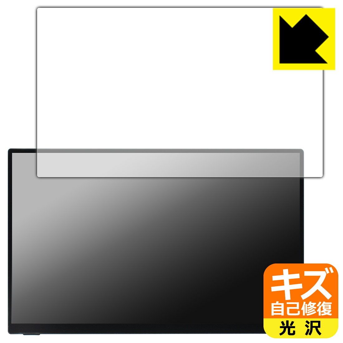 PDA工房 UNIQ PROMETHEUS MONITOR 15.6インチ タッチモデル UQ-PM15FHD/UQ-PM15FHD2 対応 キズ自己修復 保護 フィルム 光沢 日本製 自社製造直販