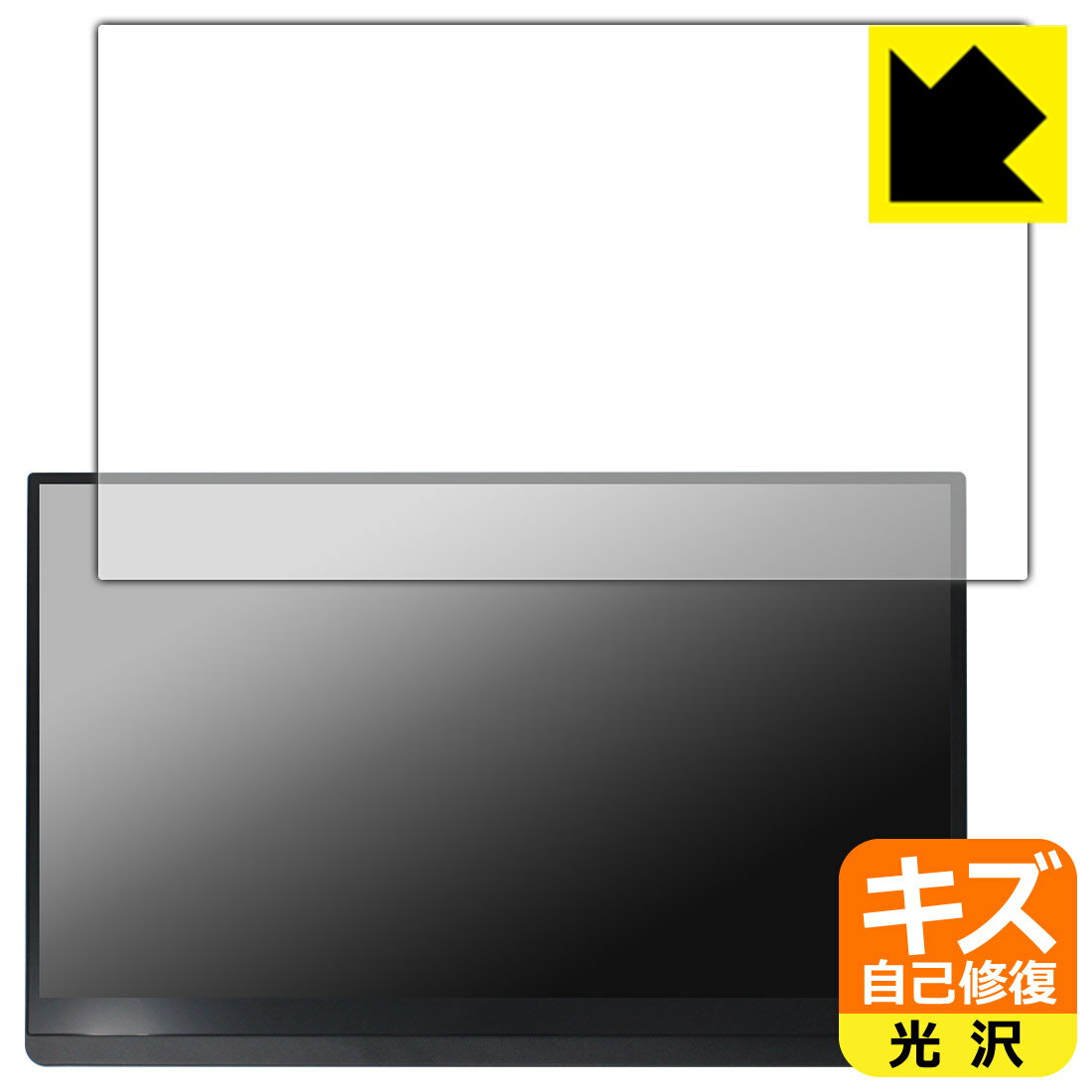 PDA工房 EHOMEWEI 15.6インチ FHD モバイルモニター LP-156PF (E156DSL) 対応 キズ自己修復 保護 フィルム 光沢 日本製 自社製造直販