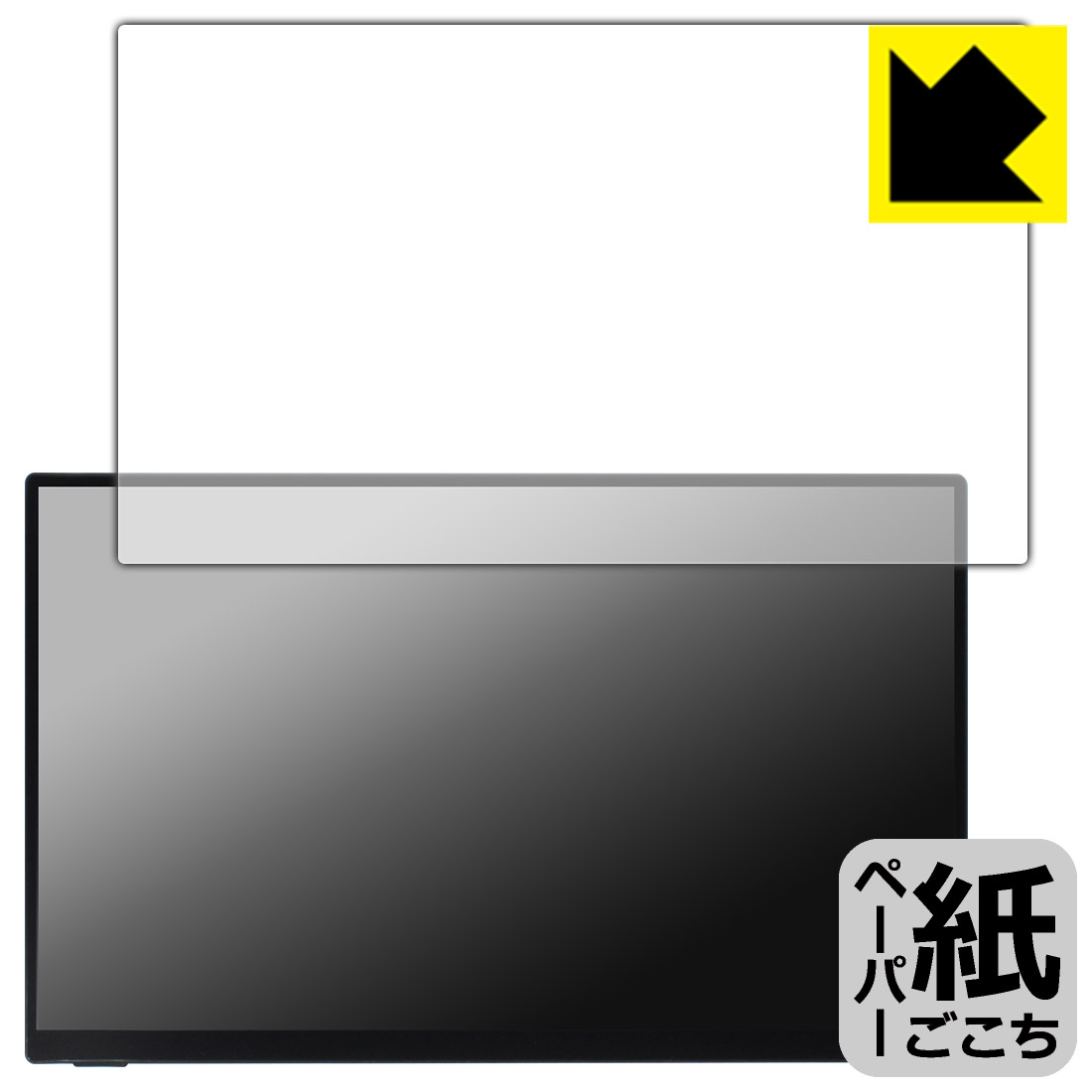 PDA工房 UNIQ PROMETHEUS MONITOR 15.6インチ タッチモデル UQ-PM15FHD/UQ-PM15FHD2 対応 紙に書くような描き心地 保護 フィルム 反射低減 日本製 自社製造直販