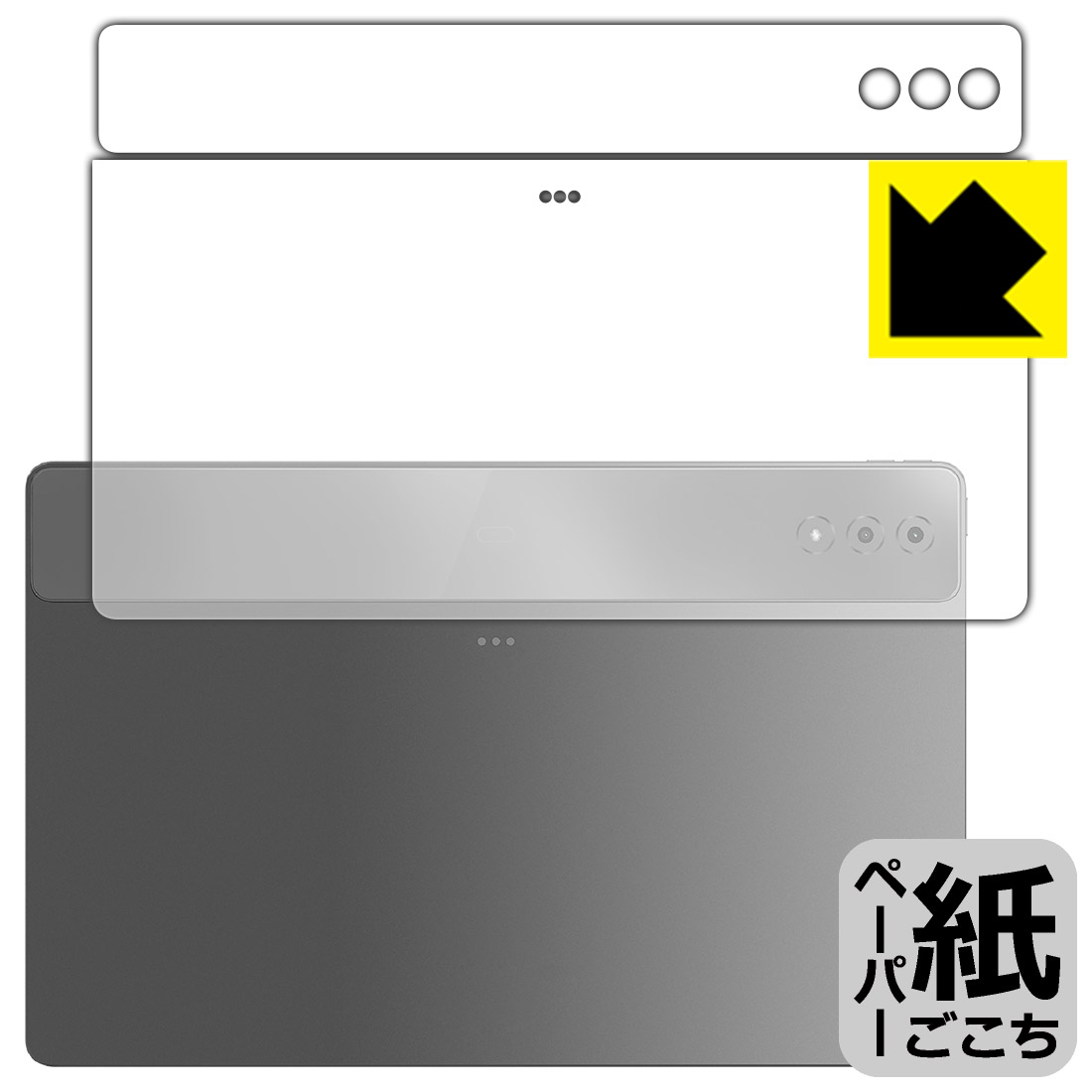 ペーパーライク保護フィルム LAVIE Tab T14 T1495/HAS (14.5型ワイド・2024年春モデル) 背面用 日本製 自社製造直販