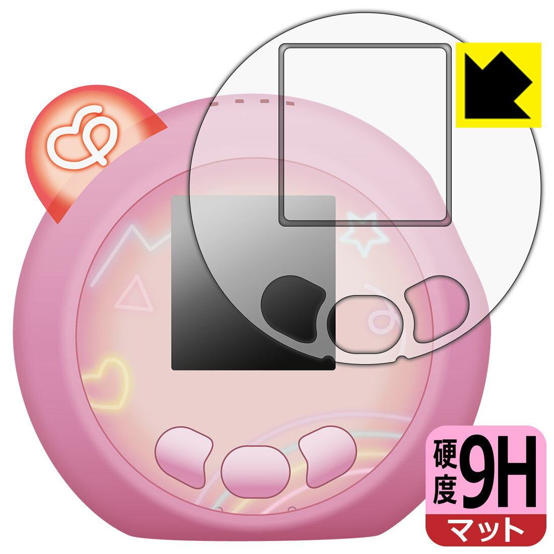 ぷにるんず ぷにともつーしん 用 9H高硬度【 反射低減 】保護フィルム (画面用/ふち用) 日本製 自社製造直販