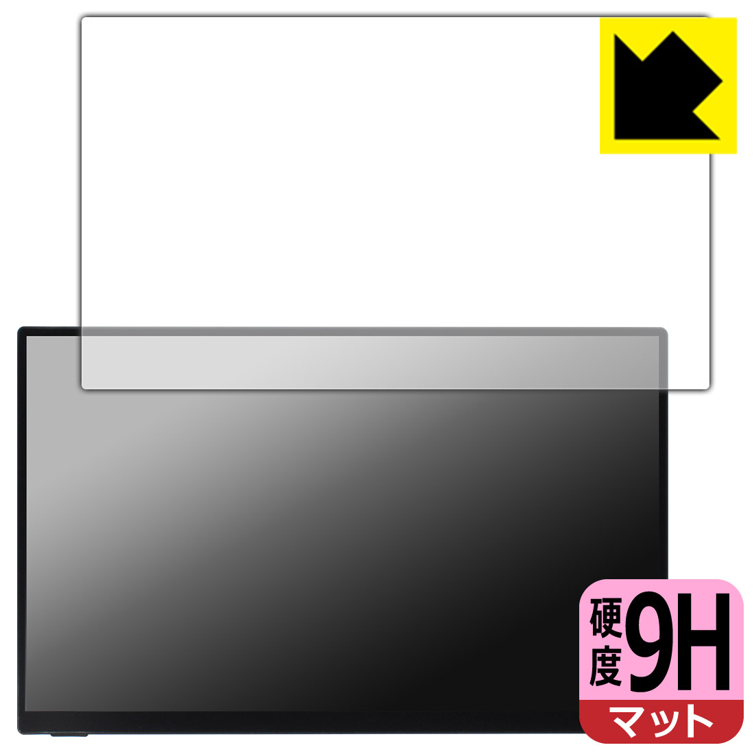 PDA工房 UNIQ PROMETHEUS MONITOR 15.6インチ タッチモデル UQ-PM15FHD/UQ-PM15FHD2 対応 9H高硬度[反射低減] 保護 フィルム 日本製 自..