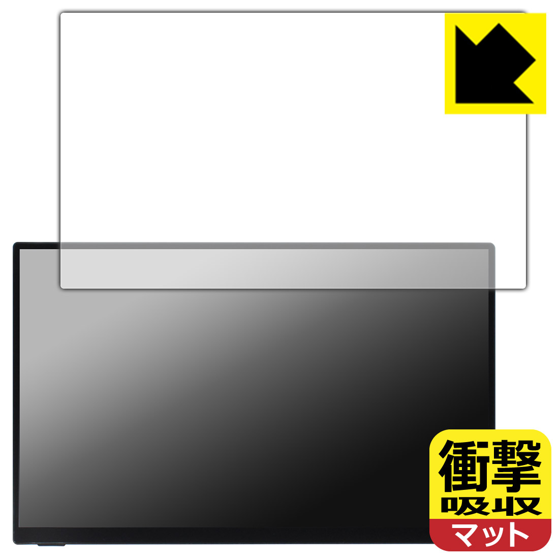 PDA工房 UNIQ PROMETHEUS MONITOR 15.6インチ タッチモデル UQ-PM15FHD/UQ-PM15FHD2 対応 衝撃吸収 保護 フィルム 耐衝撃 日本製 自社製造直販