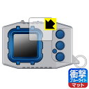 デジモンペンデュラムCOLOR 用 衝撃吸収【 ブルーライトカット 】反射低減 保護フィルム 日本製 自社製造直販(2)