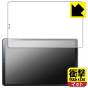 衝撃吸収【 反射低減 】保護フィルム LAVIE Tab T9 T0995/HAS, TAB09/Q01 (8.8型ワイド・2024年春モデル) 画面用 日本製 自社製造直販