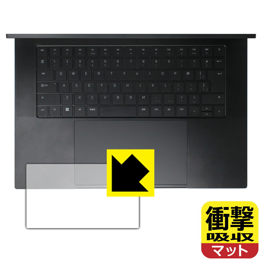 Rakuten - 衝撃吸収【 反射低減 】保護フィルム Razer Blade 16 (2023) タッチパッド用 日本製 自社製造直販