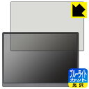 ブルーライトカット【 光沢 】保護フィルム JAPANNEXT JN-MD-IPS105FHDPR 日本製 自社製造直販(2)