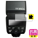 対応機種●対応機種 : GODOX デジタルカメラフラッシュ TT350 (TT350C / TT350N / TT350S / TT350F / TT350O)専用の商品です。●製品内容 : 画面用フィルム1枚・クリーニングワイプ1個●高い除菌性能が長期間持続！『抗菌 抗ウイルス(光沢)の保護フィルム』●富士フイルム Hydro Ag＋抗菌フィルム採用。日本国内の自社工場で製造し出荷しています。 ★貼り付け失敗交換サービス対象商品★ 国内自社工場製造・発送だからできる 安心の製品保証とサポート ■製品保証 お届けした製品が誤っていたり、不具合があった場合などには、お届けから1ヶ月以内にメールにてお問い合わせください。交換等対応させていただきます。[キャンセル・返品（返金・交換）について] ■■貼り付け失敗時の交換サービス■■貼り付けに失敗しても1回だけ無償交換ができます。(失敗したフィルムをお送りいただき、新品に無償交換します。往復の送料のみお客様にご負担をお願いいたします。詳しくは製品に同封の紙をご確認ください) ■■保護フィルム貼り付け代行サービス■■保護フィルムの貼り付け作業に自信がない方には、PDA工房で貼り付け作業を代行いたします。(PDA工房の保護フィルムのみが対象です。詳しくは製品に同封の紙をご確認ください) 抗菌 抗ウイルス【光沢】保護フィルム 素材説明 ■Hydro Ag＋抗菌フィルムを採用！高い除菌性能が長期間持続！富士フイルム Hydro Ag＋抗菌フィルム採用。Hydro Ag＋は、細菌だけでなく、ウイルスやカビなど、さまざまな微生物の増殖を抑制します。またSIAA（抗菌製品技術協議会）認証マークも取得しており、高い安全性も確認できています。※全ての微生物への効果を保証するものではありません。※本製品は医薬品・医薬部外品ではありません。抗菌性能JIS Z 2801 準拠（35℃100％）黄色ブドウ球菌（グラム陽性菌）：99.99％死滅（24時間）大腸菌（グラム陰性菌）：99.99％死滅（24時間）耐薬品性耐次亜塩素酸（ピューラックス）：外観、抗菌性能に劣化無し耐アルコール（IPA）：外観、抗菌性能に劣化無し清拭耐性乾拭き5000回：外観、抗菌性能に劣化無し水拭き5000回：外観、抗菌性能に劣化無し■高級感あふれる光沢と画質を損なわない透明度！貼っていることを意識させないほどの高い透明度に、高級感あふれる光沢・クリアな仕上げとなります。動画視聴や画像編集など、機器本来の発色を重視したい方におすすめです。■気泡の入りにくい特殊な自己吸着タイプ接着面は気泡の入りにくい特殊な自己吸着タイプです。素材に柔軟性があり、貼り付け作業も簡単にできます。また、はがすときにガラス製フィルムのように割れてしまうことはありません。貼り直しが何度でもできるので、正しい位置へ貼り付けられるまでやり直すことができます。■安心の日本製富士フイルム Hydro Ag＋抗菌フィルム採用。日本国内の弊社工場で加工している Made in Japan です。安心の品質をお届けします。 【ポスト投函送料無料】商品は【ポスト投函発送 (追跡可能メール便)】で発送します。お急ぎ、配達日時を指定されたい方は以下のクーポンを同時購入ください。【お急ぎ便クーポン】　プラス110円(税込)で速達扱いでの発送。お届けはポストへの投函となります。【配達日時指定クーポン】　プラス550円(税込)で配達日時を指定し、宅配便で発送させていただきます。【お急ぎ便クーポン】はこちらをクリック【配達日時指定クーポン】はこちらをクリック