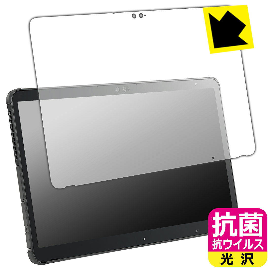 対応機種●対応機種 : 富士通 STYLISTIC Qシリーズ Q7312専用の商品です。●製品内容 : 画面用フィルム1枚・クリーニングワイプ1個●高い除菌性能が長期間持続！『抗菌 抗ウイルス(光沢)の保護フィルム』●富士フイルム Hydro Ag＋抗菌フィルム採用。日本国内の自社工場で製造し出荷しています。 ★貼り付け失敗交換サービス対象商品★ 国内自社工場製造・発送だからできる 安心の製品保証とサポート ■製品保証 お届けした製品が誤っていたり、不具合があった場合などには、お届けから1ヶ月以内にメールにてお問い合わせください。交換等対応させていただきます。[キャンセル・返品（返金・交換）について] ■■貼り付け失敗時の交換サービス■■貼り付けに失敗しても1回だけ無償交換ができます。(失敗したフィルムをお送りいただき、新品に無償交換します。往復の送料のみお客様にご負担をお願いいたします。詳しくは製品に同封の紙をご確認ください) ■■保護フィルム貼り付け代行サービス■■保護フィルムの貼り付け作業に自信がない方には、PDA工房で貼り付け作業を代行いたします。(PDA工房の保護フィルムのみが対象です。詳しくは製品に同封の紙をご確認ください) 抗菌 抗ウイルス【光沢】保護フィルム 素材説明 ■Hydro Ag＋抗菌フィルムを採用！高い除菌性能が長期間持続！富士フイルム Hydro Ag＋抗菌フィルム採用。Hydro Ag＋は、細菌だけでなく、ウイルスやカビなど、さまざまな微生物の増殖を抑制します。またSIAA（抗菌製品技術協議会）認証マークも取得しており、高い安全性も確認できています。※全ての微生物への効果を保証するものではありません。※本製品は医薬品・医薬部外品ではありません。抗菌性能JIS Z 2801 準拠（35℃100％）黄色ブドウ球菌（グラム陽性菌）：99.99％死滅（24時間）大腸菌（グラム陰性菌）：99.99％死滅（24時間）耐薬品性耐次亜塩素酸（ピューラックス）：外観、抗菌性能に劣化無し耐アルコール（IPA）：外観、抗菌性能に劣化無し清拭耐性乾拭き5000回：外観、抗菌性能に劣化無し水拭き5000回：外観、抗菌性能に劣化無し■高級感あふれる光沢と画質を損なわない透明度！貼っていることを意識させないほどの高い透明度に、高級感あふれる光沢・クリアな仕上げとなります。動画視聴や画像編集など、機器本来の発色を重視したい方におすすめです。■気泡の入りにくい特殊な自己吸着タイプ接着面は気泡の入りにくい特殊な自己吸着タイプです。素材に柔軟性があり、貼り付け作業も簡単にできます。また、はがすときにガラス製フィルムのように割れてしまうことはありません。貼り直しが何度でもできるので、正しい位置へ貼り付けられるまでやり直すことができます。■安心の日本製富士フイルム Hydro Ag＋抗菌フィルム採用。日本国内の弊社工場で加工している Made in Japan です。安心の品質をお届けします。 【ポスト投函送料無料】商品は【ポスト投函発送 (追跡可能メール便)】で発送します。お急ぎ、配達日時を指定されたい方は以下のクーポンを同時購入ください。【お急ぎ便クーポン】　プラス110円(税込)で速達扱いでの発送。お届けはポストへの投函となります。【配達日時指定クーポン】　プラス550円(税込)で配達日時を指定し、宅配便で発送させていただきます。【お急ぎ便クーポン】はこちらをクリック【配達日時指定クーポン】はこちらをクリック