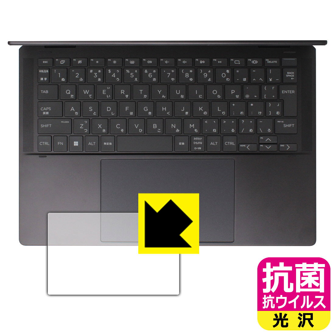 抗菌 抗ウイルス【 光沢 】保護フィルム HP Spectre x360 14-eu0000シリーズ (タッチパッド用) 日本製 自社製造直販