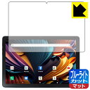 PDA工房 Meize 10.1インチ 2-in-1 タブレット K110 対応 ブルーライトカット[反射低減] 保護 フィルム 日本製 自社製造直販