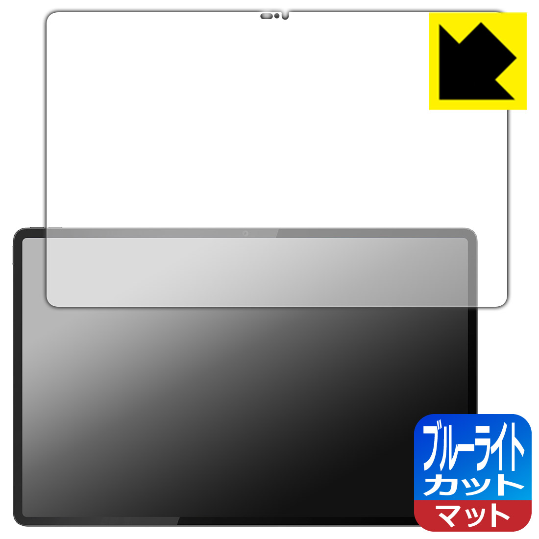 ブルーライトカット【 反射低減 】保護フィルム LAVIE Tab T14 T1495/HAS (14.5型ワイド・2024年春モデル) 日本製 自社製造直販