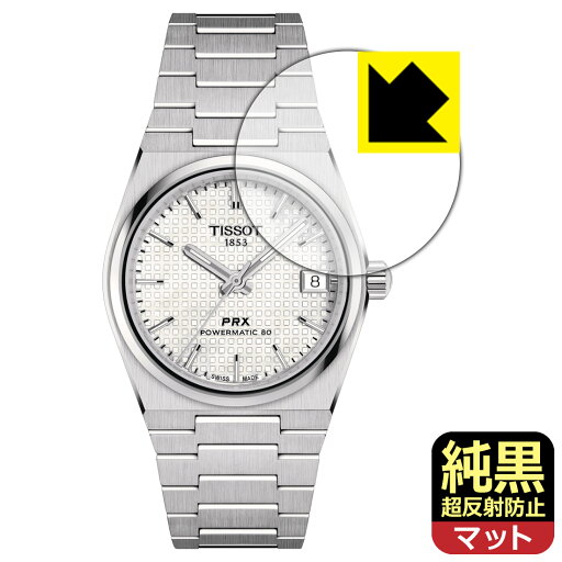 純黒クリア【 超反射防止 】保護フィルム TISSOT PRX POWERMATIC 80 35mm (T137.207) 風防用 日本製 自社製造直販 純黒クリア【 超反射防止 】保護フィルム TISSOT PRX POWERMATIC 80 35mm (T137.207) 風防用 日本製 自社製造直販