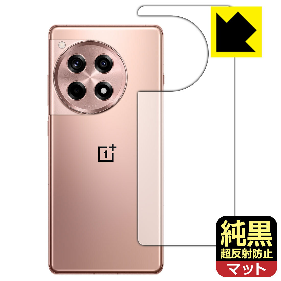 乐天商城 - 純黒クリア【 超反射防止 】保護フィルム OnePlus Ace 3 (背面用) 日本製 自社製造直販