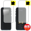 Flexible Shield Matte【 反射低減 】保護フィルム FiiO BTR15 (表面用/背面用) 日本製 自社製造直販