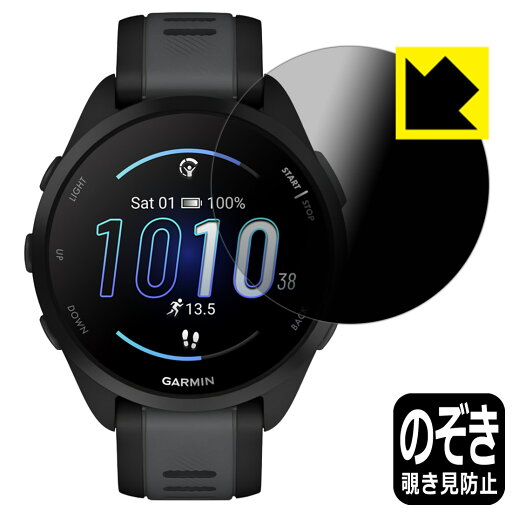 Privacy Shield【 覗き見防止・反射低減 】保護フィルム GARMIN Forerunner 165 Music / Forerunner 165 日本製 自社製造直販 Privacy Shield【 覗き見防止・反射低減 】保護フィルム GARMIN Forerunner 165 Music / Forerunner 165 日本製 自社製造直販