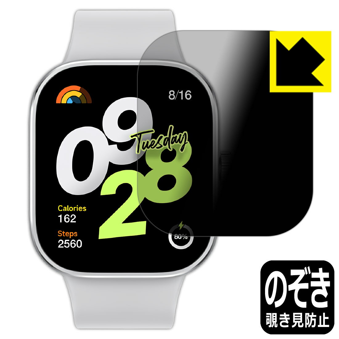 Privacy Shield【 覗き見防止・反射低減 】保護フィルム Xiaomi Redmi Watch 4 日本製 自社製造直販