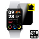 Privacy Shield【 覗き見防止・反射低減 】保護フィルム Xiaomi Smart Band 8 Pro 日本製 自社製造直販