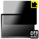 Privacy Shield【 覗き見防止・反射低減 】保護フィルム Veidoo T80 PLUS 日本製 自社製造直販