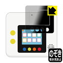 こどもちゃれんじ My English Pad STEP 用 Privacy Shield【 覗き見防止・反射低減 】保護フィルム (画面用/ふち用) 日本製 自社製造直販(2)