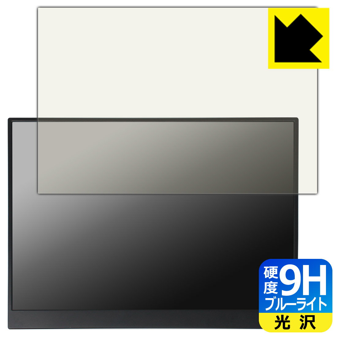 9H高硬度【ブルーライトカット】保護フィルム 14インチ 2K モバイルモニター P142Q17D 日本製 自社製造直販