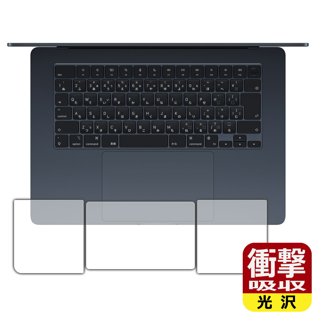 衝撃吸収【 光沢 】保護フィルム MacBook Air 15インチ(M3 2024年モデル) トラックパッド用/パームレスト用 日本製 自社製造直販