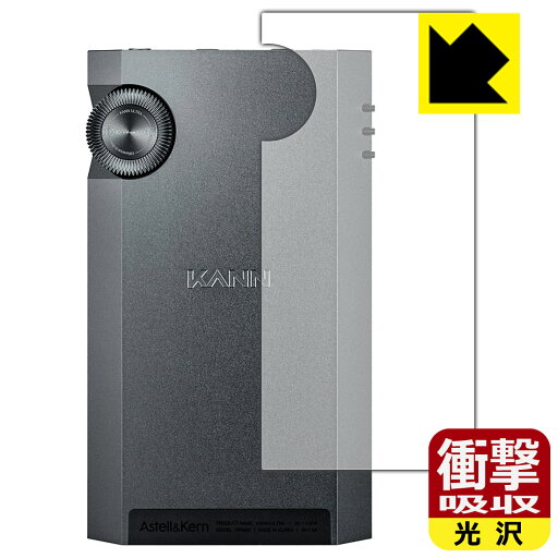 衝撃吸収【 光沢 】保護フィルム Astell&Kern KANN ULTRA (背面用) 日本製 自社製造直販 衝撃吸収【 光沢 】保護フィルム Astell&Kern KANN ULTRA (背面用) 日本製 自社製造直販