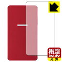 衝撃吸収【 光沢 】保護フィルム AIR-U AIR-tra1 (背面用) 日本製 自社製造直販