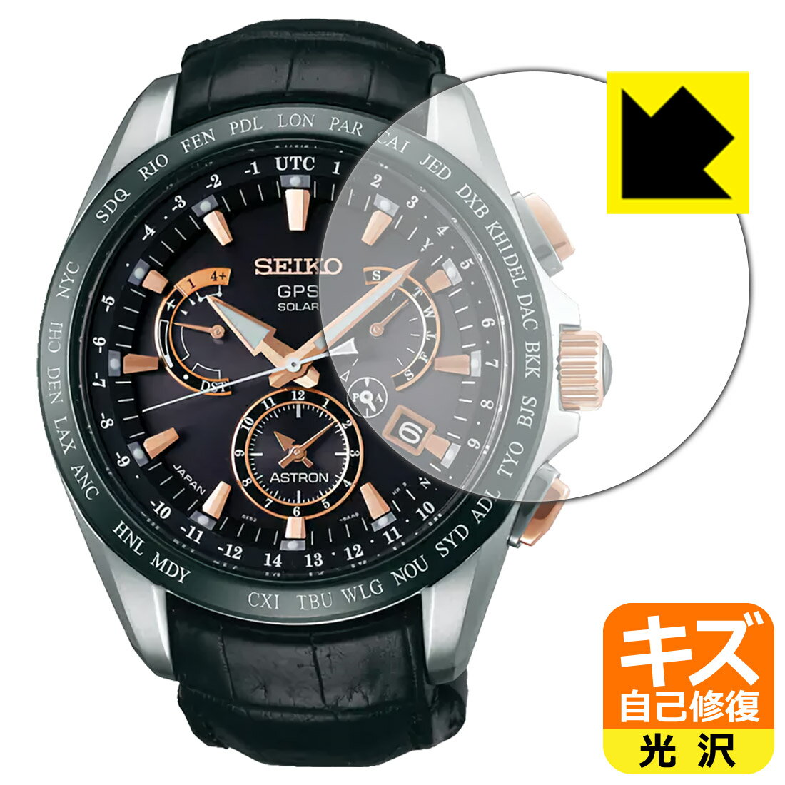 キズ自己修復保護フィルム SEIKO ASTRO