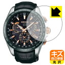 キズ自己修復保護フィルム SEIKO ASTRON SBXB061 日本製 自社製造直販