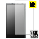 ペーパーライク保護フィルム Astell&Kern KANN ULTRA (表面用) 日本製 自社製造直販