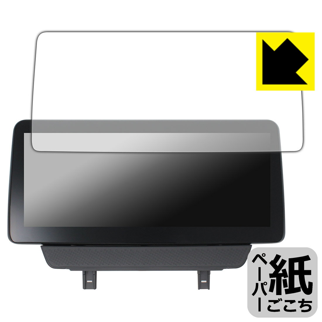 ペーパーライク保護フィルム ACE MAZDA ND5RC 10.25インチディスプレイオーディオ (マツダ ロードスター用) 日本製 自社製造直販