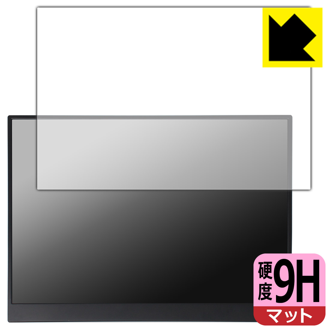 9H高硬度【 反射低減 】保護フィルム 14インチ 2K モバイルモニター P142Q17D 日本製 自社製造直販