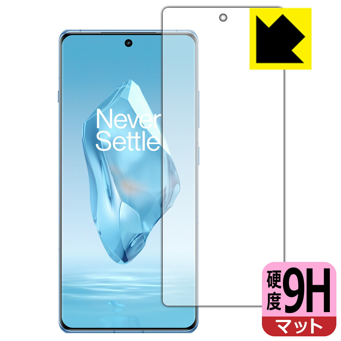 9H高硬度【 反射低減 】保護フィルム OnePlus 12R (画面用)【 指紋認証対応 】 日本製 自社製造直販