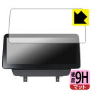 9H高硬度【 反射低減 】保護フィルム ACE MAZDA ND5RC 10.25インチディスプレイオーディオ (マツダ ロードスター用) 日本製 自社製造直販(2)