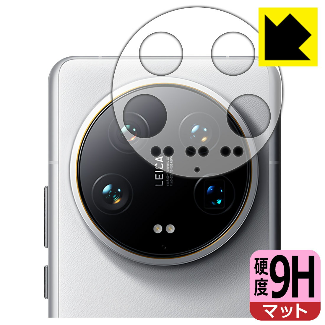 Rakuten - 9H高硬度【 反射低減 】保護フィルム Xiaomi 14 Ultra (レンズ周辺部用) 日本製 自社製造直販