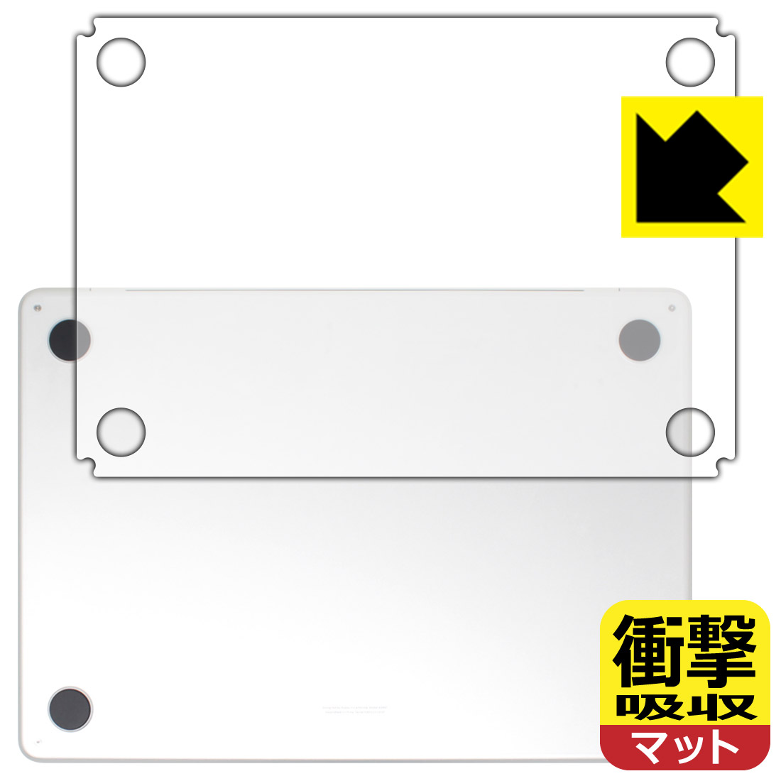 衝撃吸収【 反射低減 】保護フィルム MacBook Air 13インチ(M3 2024年モデル) 底面用 日本製 自社製造直販