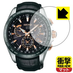 衝撃吸収【反射低減】保護フィルム SEIKO ASTRON SBXB061 日本製 自社製造直販