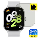 ブルーライトカット【 光沢 】保護フィルム Xiaomi Redmi Watch 4 日本製 自社製造直販