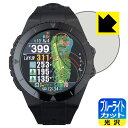 ブルーライトカット【 光沢 】保護フィルム Shot Navi EXCEEDS 日本製 自社製造直販(2)