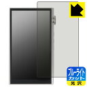 ブルーライトカット【 光沢 】保護フィルム iBasso Audio DX260 日本製 自社製造直販