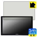 対応機種●対応機種 : ATOTO P9 (P909PR)専用の商品です。●製品内容 : 画面用フィルム1枚・クリーニングワイプ1個●※この機器は周辺部が曲面となっているため、保護フィルムを端まで貼ることができません。(表示部分はカバーしています)●目に有害といわれるブルーライトを35%カット！目に優しく疲れにくい！『ブルーライトカット(光沢)の保護フィルム』●安心の国産素材を使用。日本国内の自社工場で製造し出荷しています。 ★貼り付け失敗交換サービス対象商品★ 国内自社工場製造・発送だからできる 安心の製品保証とサポート ■製品保証 お届けした製品が誤っていたり、不具合があった場合などには、お届けから1ヶ月以内にメールにてお問い合わせください。交換等対応させていただきます。[キャンセル・返品（返金・交換）について] ■■貼り付け失敗時の交換サービス■■貼り付けに失敗しても1回だけ無償交換ができます。(失敗したフィルムをお送りいただき、新品に無償交換します。往復の送料のみお客様にご負担をお願いいたします。詳しくは製品に同封の紙をご確認ください) ■■保護フィルム貼り付け代行サービス■■保護フィルムの貼り付け作業に自信がない方には、PDA工房で貼り付け作業を代行いたします。(PDA工房の保護フィルムのみが対象です。詳しくは製品に同封の紙をご確認ください) ブルーライトカット【光沢】保護フィルム 素材説明 ■ブルーライトを大幅カット！液晶画面のLEDバックライトから発せられる「ブルーライト」は可視光線の中で最も刺激が強く、目や身体に悪影響があるのではないかといわれています。このフィルムは、画面に貼りつけるだけで380〜495nmの「ブルーライト」を大幅にカットしますので、仕事や遊びで、長時間液晶画面を使用する方や、目の疲れが気になる方にオススメです。「ブルーライトカット機能付きPCメガネ」などをかけることなく、「ブルーライト」をカットすることができますので、メガネを持ち歩く必要もなく便利です。※全光線透過率：75%※この製品はブラウンスモーク色です。■ハードコートでスリキズを防ぎ、フッ素加工で汚れもつきにくい！ハードコート加工がされており、キズや擦れに強くなっています。簡単にキズがつかず長くご利用いただけます。また、フッ素コーティングにより、皮脂が浮きあがるため、拭き取り性が高くなっております。指滑りはつるつるとしたなめらかさで、快適な使用感です。■気泡の入りにくい特殊な自己吸着タイプ接着面は気泡の入りにくい特殊な自己吸着タイプです。素材に柔軟性があり、貼り付け作業も簡単にできます。また、はがすときにガラス製フィルムのように割れてしまうことはありません。貼り直しが何度でもできるので、正しい位置へ貼り付けられるまでやり直すことができます。■安心の日本製最高級グレードの国産素材を日本国内の弊社工場で加工している完全な Made in Japan です。安心の品質をお届けします。 【ポスト投函送料無料】商品は【ポスト投函発送 (追跡可能メール便)】で発送します。お急ぎ、配達日時を指定されたい方は以下のクーポンを同時購入ください。【お急ぎ便クーポン】　プラス110円(税込)で速達扱いでの発送。お届けはポストへの投函となります。【配達日時指定クーポン】　プラス550円(税込)で配達日時を指定し、宅配便で発送させていただきます。【お急ぎ便クーポン】はこちらをクリック【配達日時指定クーポン】はこちらをクリック