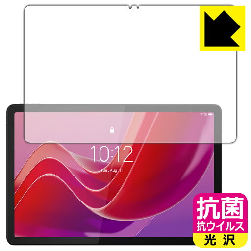 抗菌 抗ウイルス【 光沢 】保護フィルム Lenovo Tab B11 (画面用) 日本製 自社製造直販 抗菌 抗ウイルス【 光沢 】保護フィルム Lenovo Tab B11 (画面用) 日本製 自社製造直販