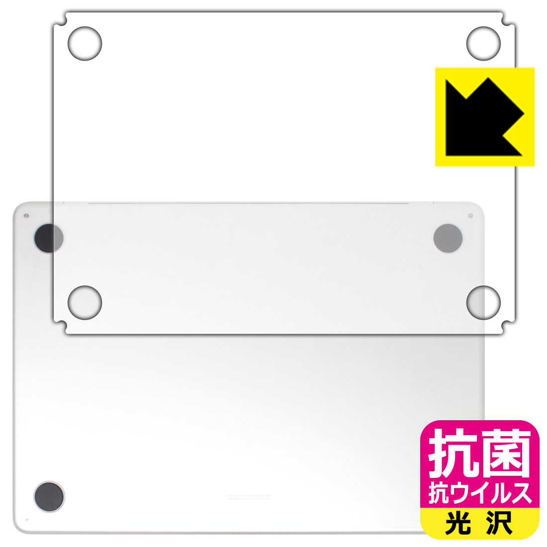 Rakuten - 抗菌 抗ウイルス【 光沢 】保護フィルム MacBook Air 13インチ(M3 2024年モデル) 底面用 日本製 自社製造直販