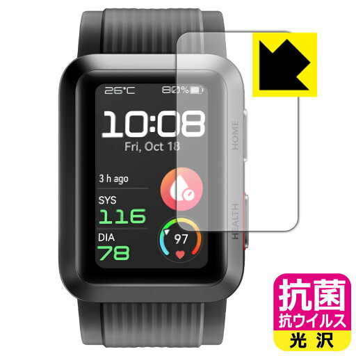 抗菌 抗ウイルス【 光沢 】保護フィルム HUAWEI WATCH D 日本製 自社製造直販 抗菌 抗ウイルス【 光沢 】保護フィルム HUAWEI WATCH D 日本製 自社製造直販