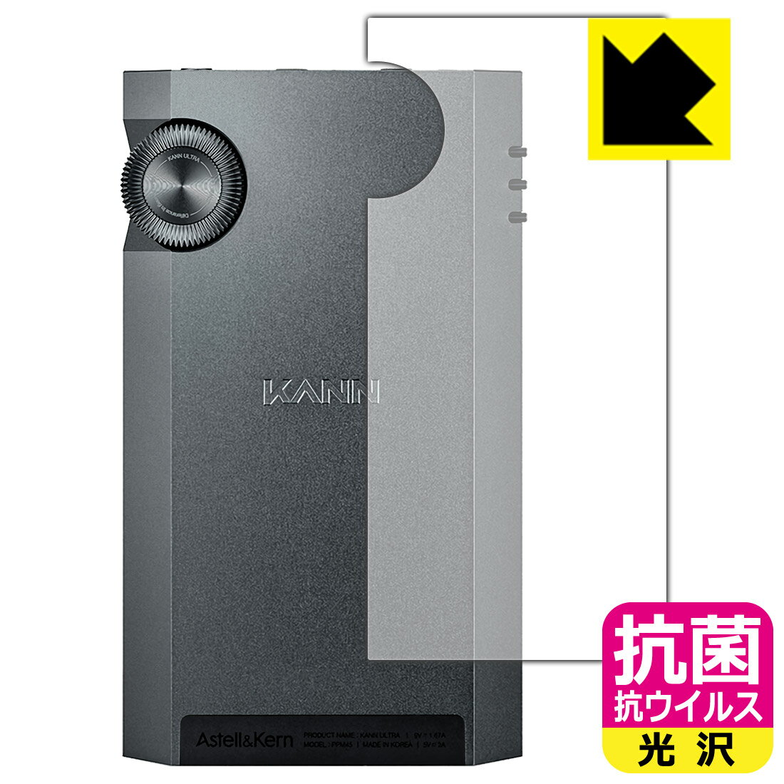 抗菌 抗ウイルス【 光沢 】保護フィルム Astell&Kern KANN ULTRA (背面用) 日本製 自社製造直販